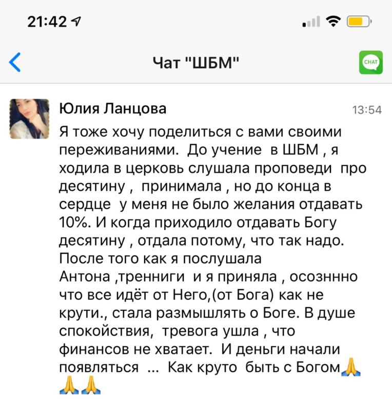 Юлия изменила отношение к финансам через Духовную Экономику.